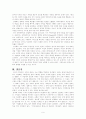 종교와 과학의 대화 6페이지