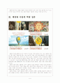 [한화]한화의 경영전략 보고서 5페이지