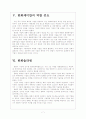 [한화]한화의 경영전략 보고서 7페이지