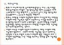 [한화]한화의 경영전략 PPT자료 17페이지