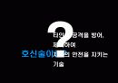 자신을 안전하게 지키는 기술 호신술 6페이지