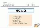재료시험과 검사방법 (경도시험) 1페이지