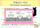 재료시험과 검사방법 (경도시험) 11페이지