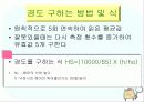 재료시험과 검사방법 (경도시험) 15페이지