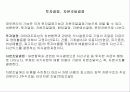 경영혁신 재무분석과 재무제표 9페이지