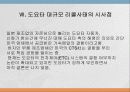 도요타(Toyota) 대규모 리콜사태 26페이지