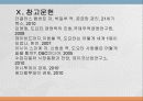 도요타(Toyota) 대규모 리콜사태 29페이지