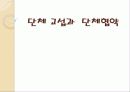 단체 교섭과 단체협약 1페이지