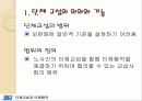 단체 교섭과 단체협약 8페이지