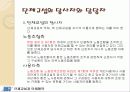 단체 교섭과 단체협약 15페이지