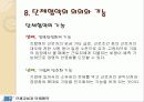 단체 교섭과 단체협약 31페이지