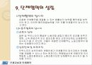 단체 교섭과 단체협약 32페이지