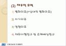단체 교섭과 단체협약 43페이지