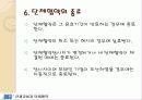 단체 교섭과 단체협약 65페이지