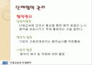 단체 교섭과 단체협약 67페이지