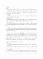 행동수정기법 & 행동수정법을 이용한 문제행동 치료의 예 - 바람직하지 않은 행동을 감소,제거 시키는 방법 2페이지