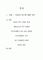 인간의 욕구와 욕구 단계설 2페이지
