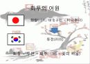 화투와 문화 - 花鬪 2페이지
