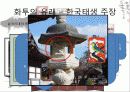 화투와 문화 - 花鬪 4페이지