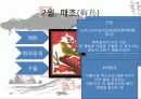 화투와 문화 - 花鬪 12페이지