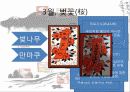 화투와 문화 - 花鬪 13페이지
