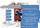 화투와 문화 - 花鬪 16페이지