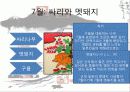 화투와 문화 - 花鬪 17페이지