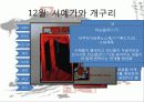 화투와 문화 - 花鬪 22페이지