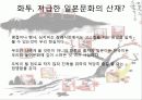 화투와 문화 - 花鬪 24페이지