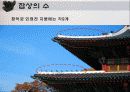 궁궐을 지키는 파수꾼 잡상(雜像) 25페이지