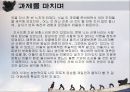 궁궐을 지키는 파수꾼 잡상(雜像) 33페이지