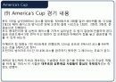 내해요트경기와 America’s Cup 42페이지