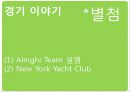 내해요트경기와 America’s Cup 47페이지