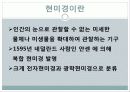 현미경과 금속조직 관찰 3페이지