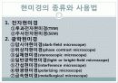 현미경과 금속조직 관찰 4페이지