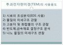 현미경과 금속조직 관찰 8페이지