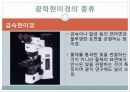 현미경과 금속조직 관찰 23페이지