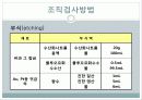 현미경과 금속조직 관찰 29페이지