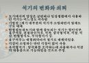변진한의 여명 – 점토대토기의 등장 3페이지