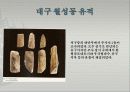 변진한의 여명 – 점토대토기의 등장 7페이지