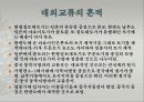 변진한의 여명 – 점토대토기의 등장 20페이지