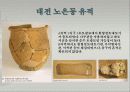 변진한의 여명 – 점토대토기의 등장 22페이지