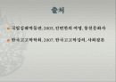 변진한의 여명 – 점토대토기의 등장 35페이지