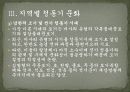 청동기 시대 개관 8페이지