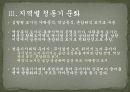 청동기 시대 개관 9페이지