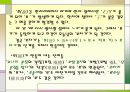 한국의 보자기와 스토리텔링 9페이지