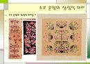 한국의 보자기와 스토리텔링 12페이지