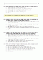자연공원 제도개선 방안 및 국립공원 타당성 조사 - 전문가 의식조사 4페이지