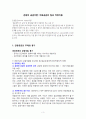 관광의 공급이론 - 자원공급의 질과 적정이용 3페이지