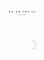 정치 경제 사회적 이슈 1페이지